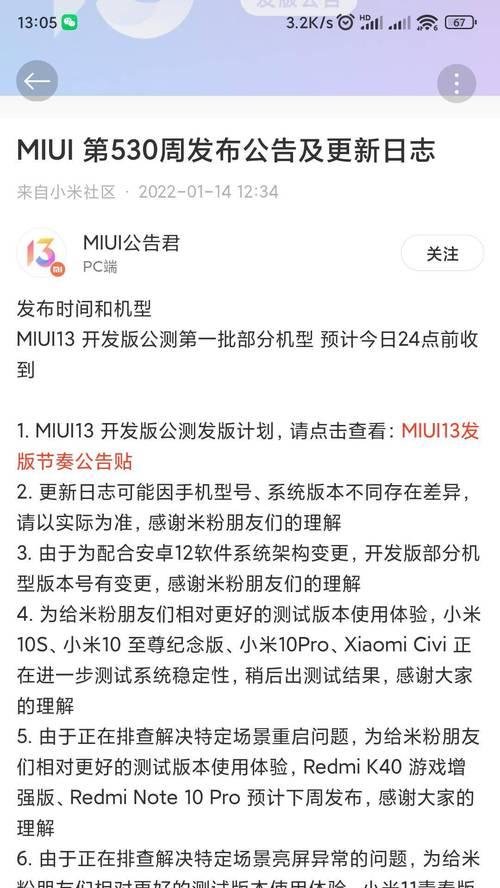 小米手机推送消息完整显示的方法是什么？  第1张