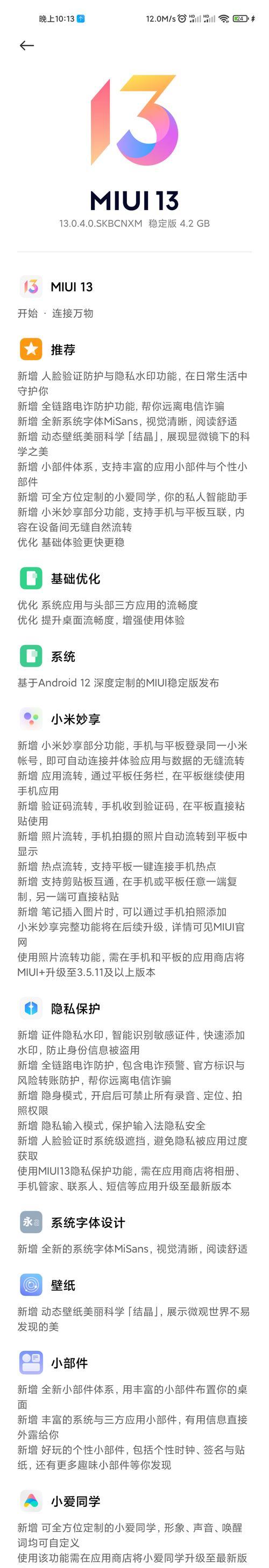 小米手机推送消息完整显示的方法是什么？  第3张