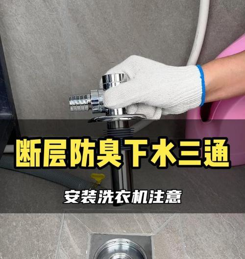 洗衣机三通连接需要哪些配件？购买时应注意什么？  第3张