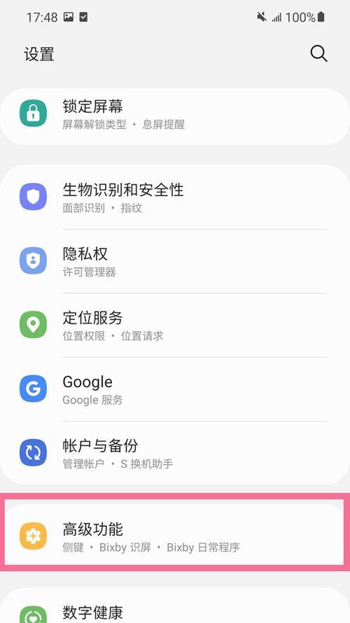 三星手机截图敏感内容的步骤是什么？  第3张