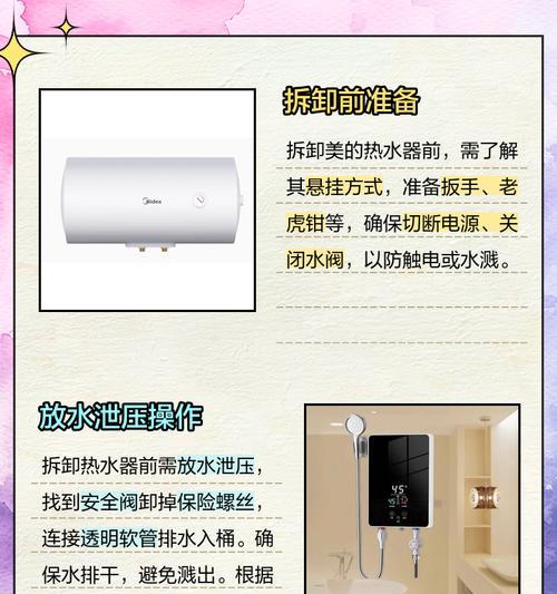 热水器挂顶挂钩的正确拆卸方法？拆卸时应该注意哪些安全事项？  第3张