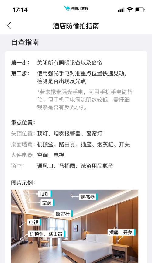 宾馆房间如何用手机检查隐藏摄像头？检查摄像头有哪些有效方法？  第2张
