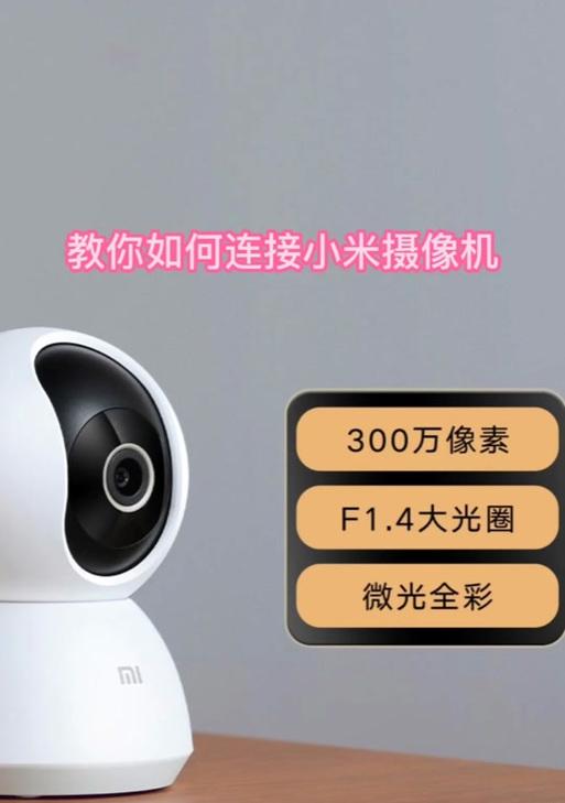 辰飛摄像头如何连接手机？连接过程中常见问题如何解决？  第2张