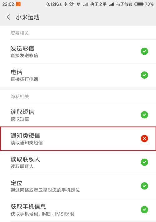 小米14怎么设置权限？如何管理应用权限？  第3张