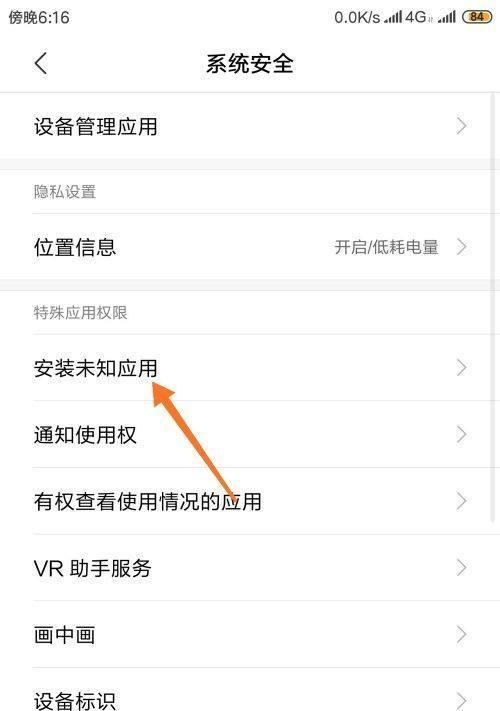 小米14怎么设置权限？如何管理应用权限？  第2张