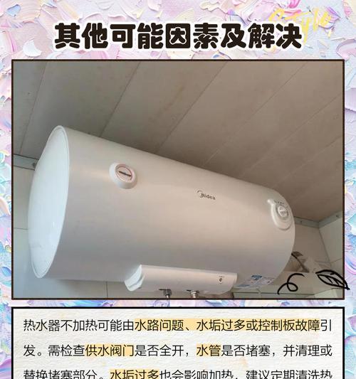 热水器不出热水怎么办？如何快速解决热水器问题？  第3张