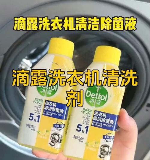 洗衣机清洗时滴露应该开多少档？正确的使用方法是什么？  第2张
