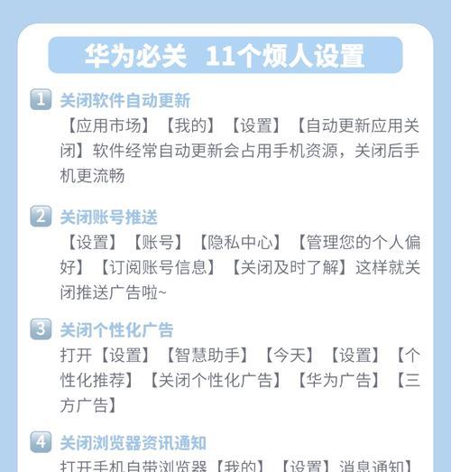 华为手机关闭提示信息步骤？设置指南？  第3张