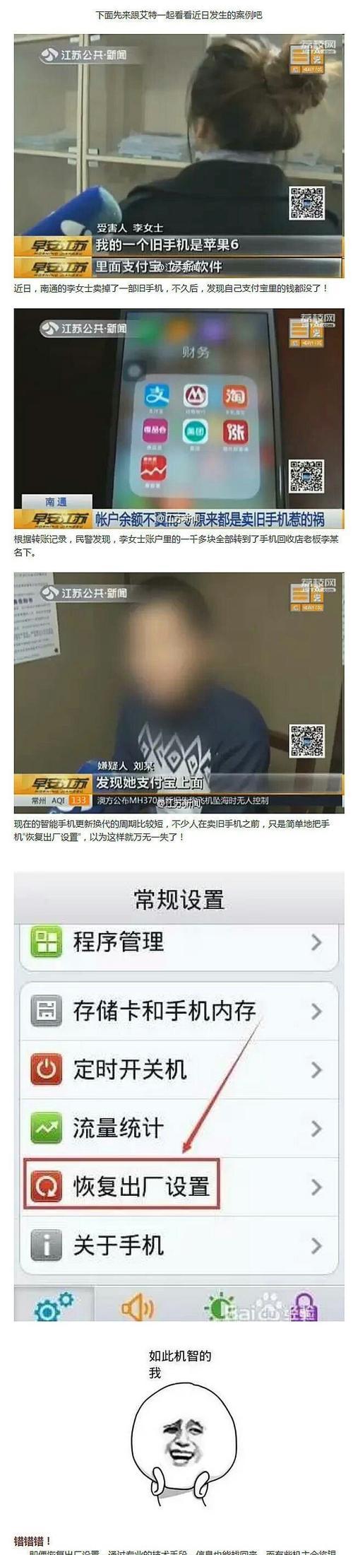 手机软件恢复出厂设置的方法是什么？数据丢失怎么办？  第3张