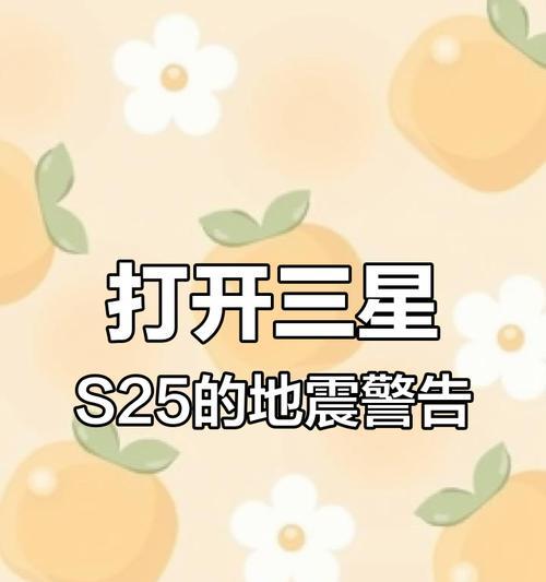 如何设置三星s22的地震预警功能？  第1张