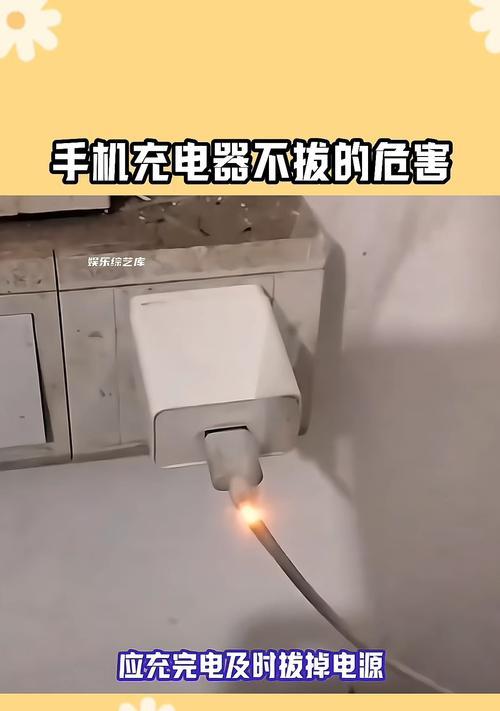 手机充电器断开后如何安全拔出？拔出时有哪些注意事项？  第1张