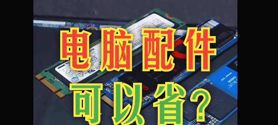 组装一台电脑需要哪些基本配件？如何选择性价比高的配件？  第2张