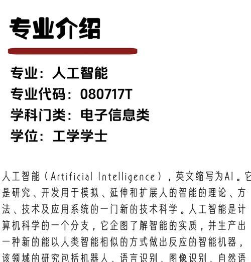 人工智能专业学习什么？未来就业方向有哪些？  第3张