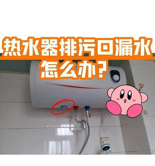 热水器余水管不流水是什么原因？如何解决？  第2张