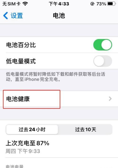 智能手表如何查看电池健康度？电池健康度低时应如何处理？  第1张