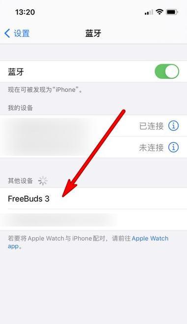 华为耳机移除定位方法是什么？如何保护隐私？  第1张