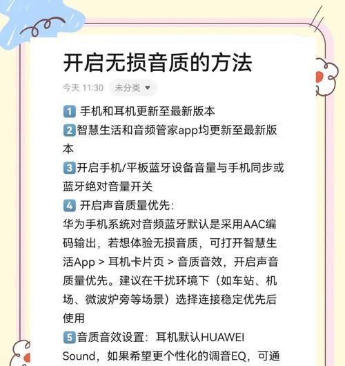 华为耳机移除定位方法是什么？如何保护隐私？  第3张