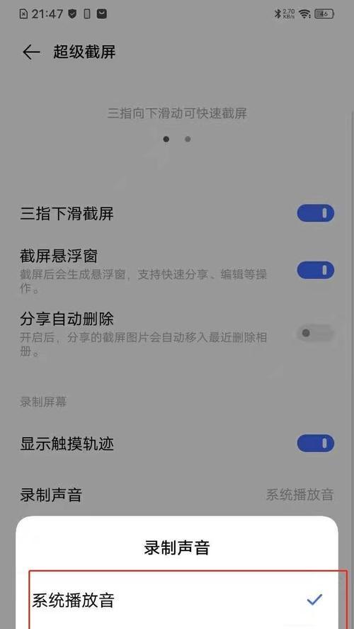 vivo手机一键三刀功能如何开启？  第1张