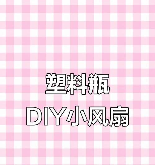 废旧小电风扇改造方案有哪些？  第1张