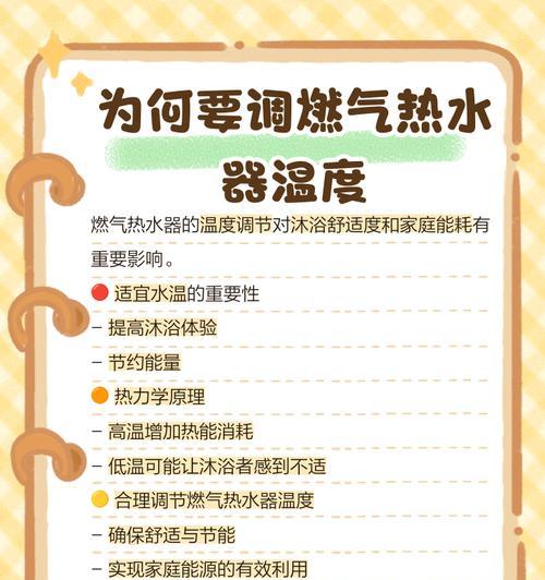热水器温度调节方法是什么？如何设置合适温度？  第1张