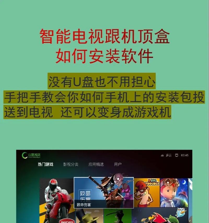 影像电视机顶盒安装指南？安装过程中可能遇到的问题是什么？  第3张