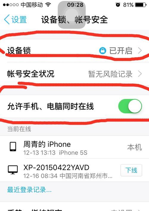 苹果笔记本设备锁问题如何解决？  第2张