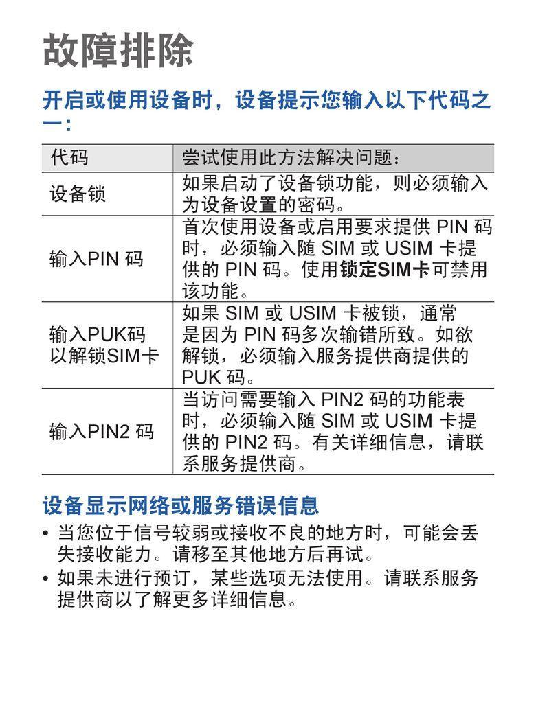 苹果笔记本设备锁问题如何解决？  第3张