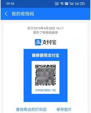 华为手机收款码开启步骤是什么？  第3张