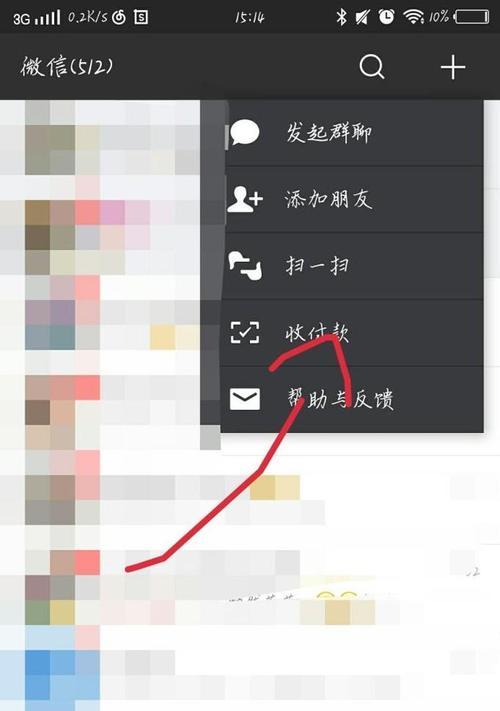 华为手机收款码开启步骤是什么？  第2张