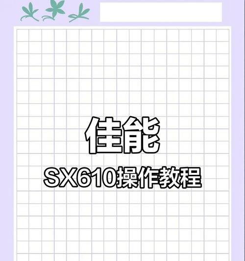 佳能闪光灯安装教程详细吗？  第2张