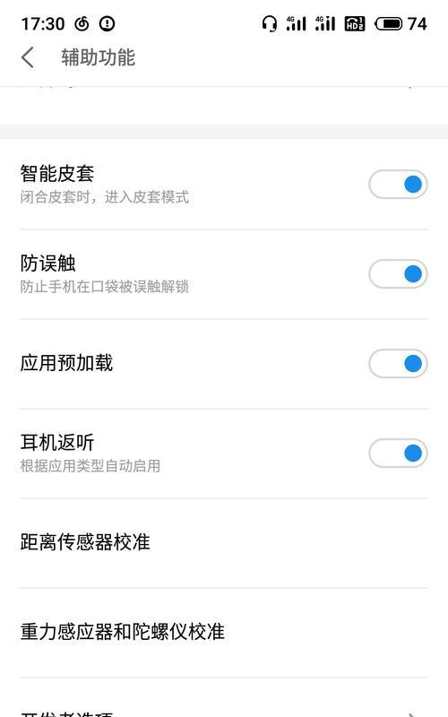 苹果手机耳返设置位置在哪里？  第3张