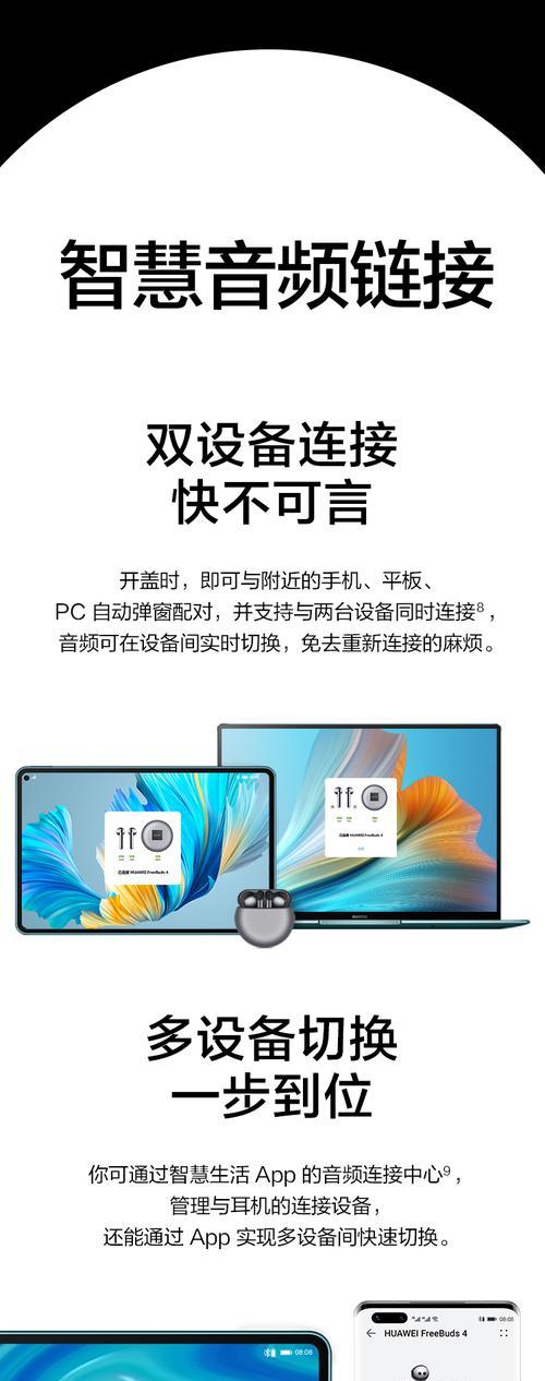 华为耳机白色弹窗特效如何开启？设置步骤是什么？  第2张