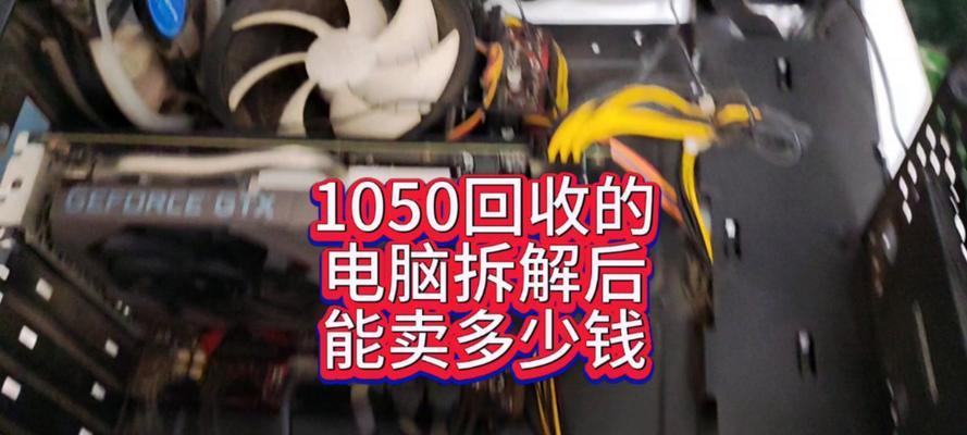 电脑回收时显卡配件的种类有哪些？如何评估价值？  第1张