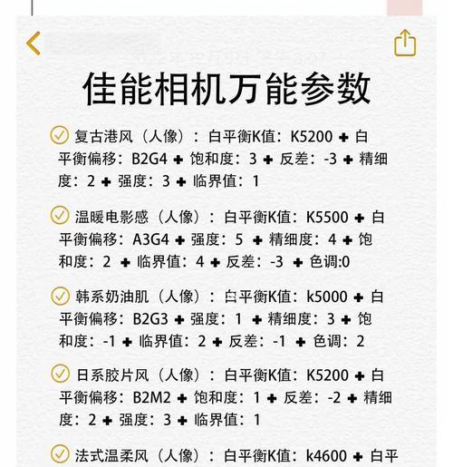 佳能相机炫酷参数调整的步骤是什么？调整参数后效果如何？  第2张