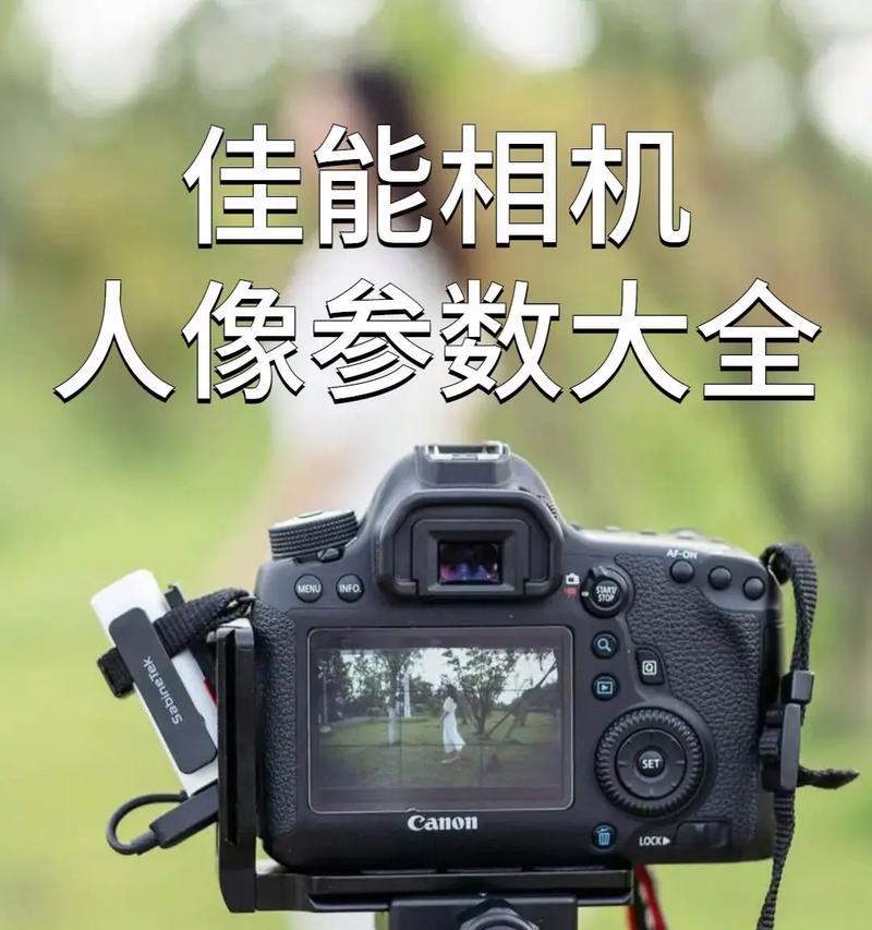 佳能相机炫酷参数调整的步骤是什么？调整参数后效果如何？  第3张