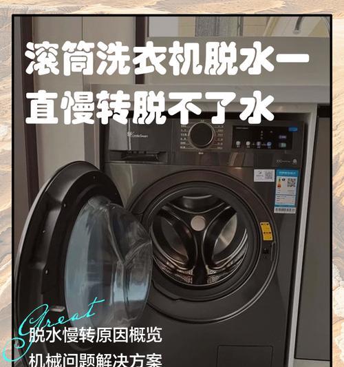 洗衣机排污水慢可能的原因是什么？  第2张