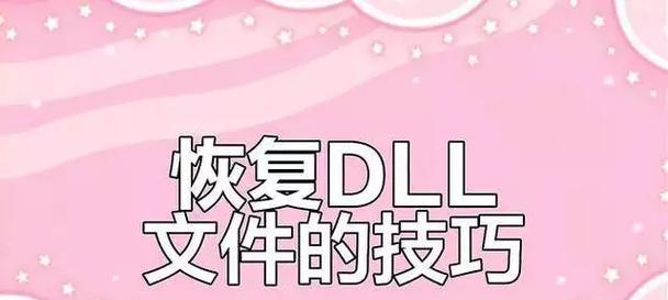 荣耀电脑dll文件丢失如何恢复？  第2张