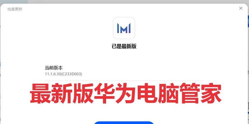 华为电脑管家卸载后如何重新安装？  第2张