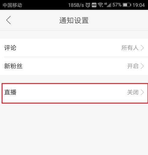 如何关直播音箱功能？操作步骤是怎样的？  第3张