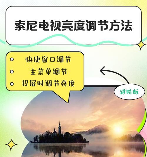 索尼相机如何调整亮度和曝光？  第1张