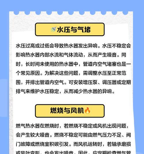 热水器减少声音的方法是什么？  第1张