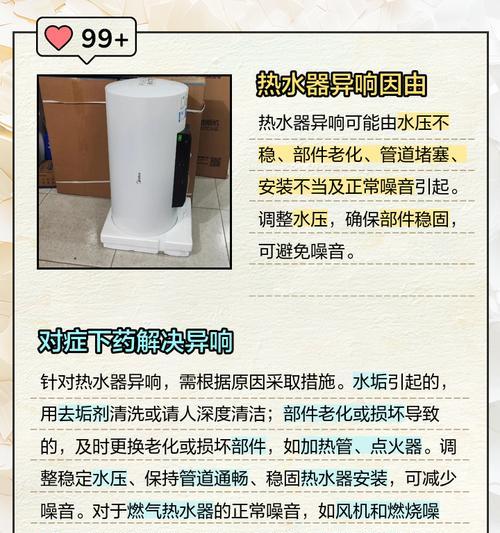 热水器减少声音的方法是什么？  第2张