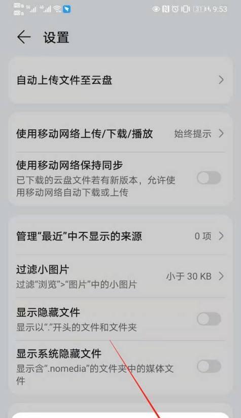 三星健康数据如何同步到其他手机？需要哪些设置？  第3张