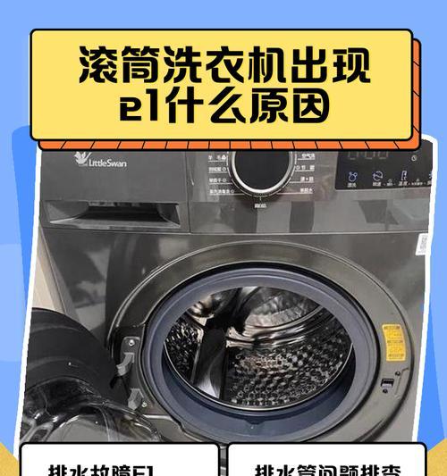 洗衣机e1进水故障怎么解决？  第1张