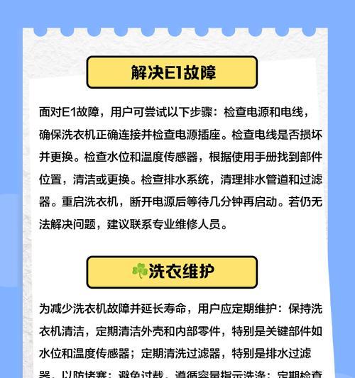 洗衣机e1进水故障怎么解决？  第2张