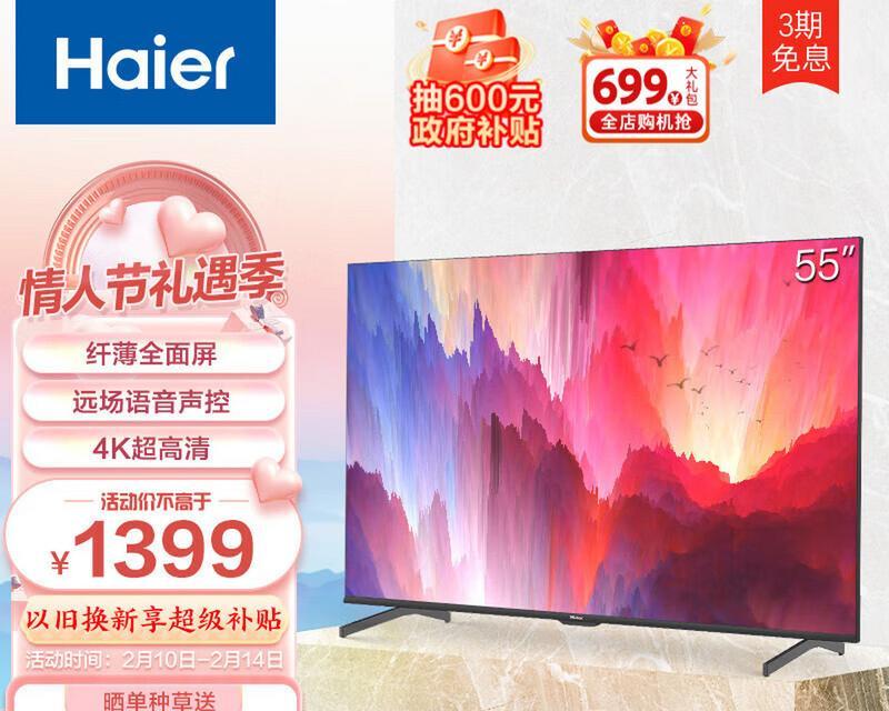 海尔热水器智慧屏的使用方法是什么？  第1张