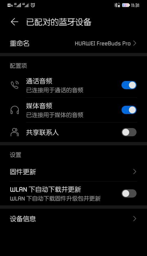 华为耳机解绑流程是怎样的？解绑后如何重新配对？  第1张