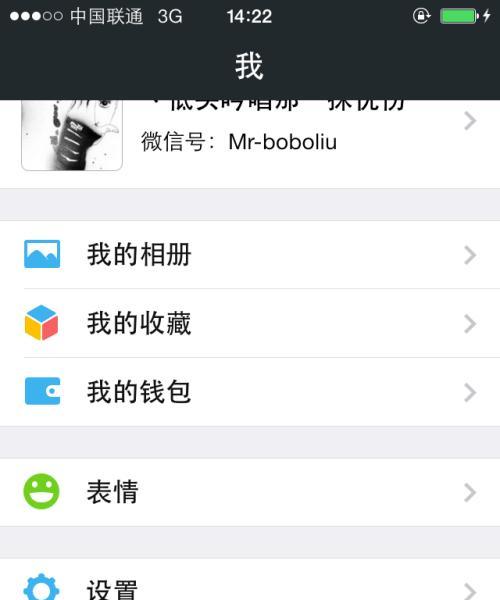 三星手机微信登录步骤是什么？  第3张