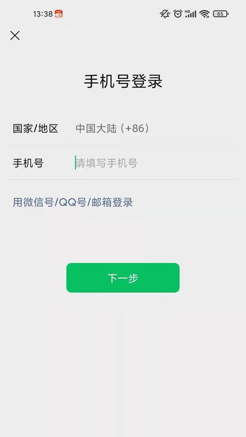 三星手机微信登录步骤是什么？  第2张