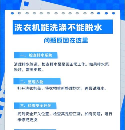 洗衣机不工作的原因及解决方法？  第1张